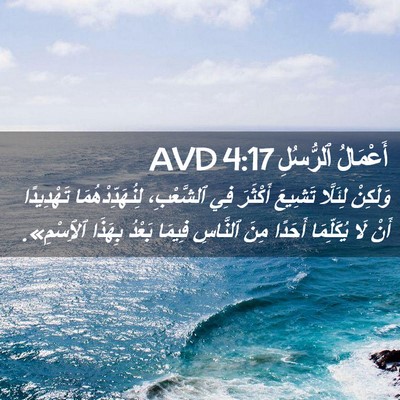 Picture 02 - أَعْمَالُ ٱلرُّسُلِ 4:17 AVD - وَلَكِنْ لِئَلَّا تَشِيعَ - Bible Verse Picture