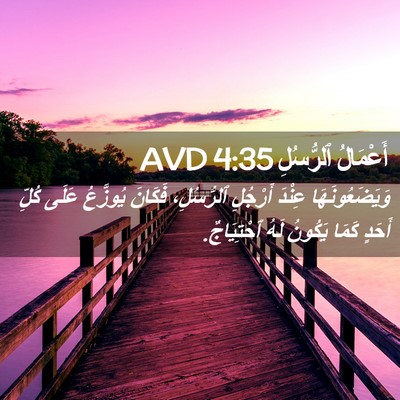 Picture 02 - أَعْمَالُ ٱلرُّسُلِ 4:35 AVD - وَيَضَعُونَهَا عِنْدَ - Bible Verse Picture