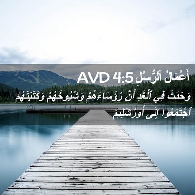 Picture 02 - أَعْمَالُ ٱلرُّسُلِ 4:5 AVD - وَحَدَثَ فِي ٱلْغَدِ أَنَّ - Bible Verse Picture