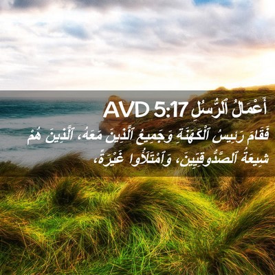 Picture 02 - أَعْمَالُ ٱلرُّسُلِ 5:17 AVD - فَقَامَ رَئِيسُ - Bible Verse Picture