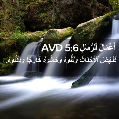 Picture 02 - أَعْمَالُ ٱلرُّسُلِ 5:6 AVD - فَنَهَضَ ٱلْأَحْدَاثُ - Bible Verse Picture