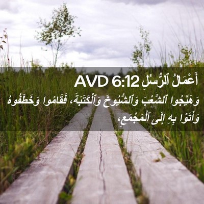 Picture 02 - أَعْمَالُ ٱلرُّسُلِ 6:12 AVD - وَهَيَّجُوا ٱلشَّعْبَ - Bible Verse Picture