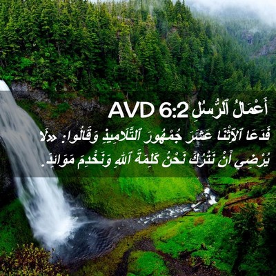 Picture 02 - أَعْمَالُ ٱلرُّسُلِ 6:2 AVD - فَدَعَا ٱلِٱثْنَا عَشَرَ - Bible Verse Picture