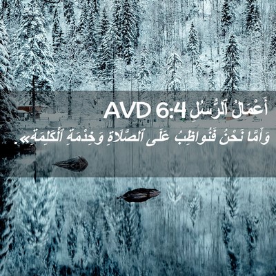Picture 02 - أَعْمَالُ ٱلرُّسُلِ 6:4 AVD - وَأَمَّا نَحْنُ - Bible Verse Picture