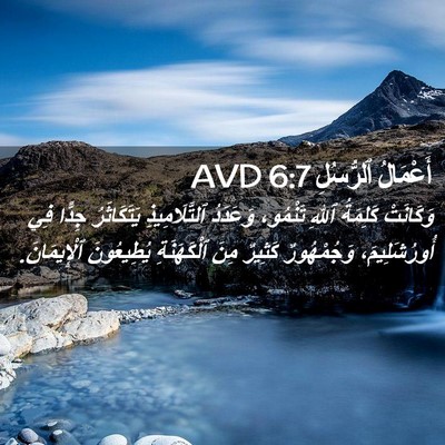 Picture 02 - أَعْمَالُ ٱلرُّسُلِ 6:7 AVD - وَكَانَتْ كَلِمَةُ ٱللهِ - Bible Verse Picture