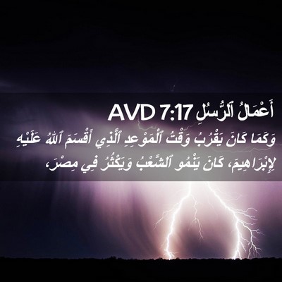 Picture 02 - أَعْمَالُ ٱلرُّسُلِ 7:17 AVD - وَكَمَا كَانَ يَقْرُبُ - Bible Verse Picture