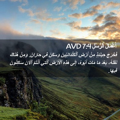 Picture 02 - أَعْمَالُ ٱلرُّسُلِ 7:4 AVD - فَخَرَجَ حِينَئِذٍ مِنْ - Bible Verse Picture