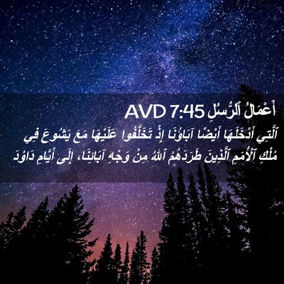 Picture 02 - أَعْمَالُ ٱلرُّسُلِ 7:45 AVD - ٱلَّتِي أَدْخَلَهَا - Bible Verse Picture