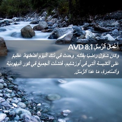 Picture 02 - أَعْمَالُ ٱلرُّسُلِ 8:1 AVD - وَكَانَ شَاوُلُ رَاضِيًا - Bible Verse Picture