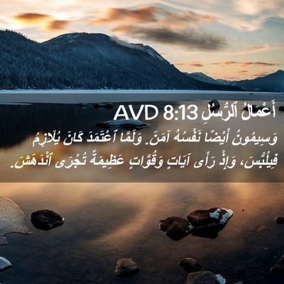 Picture 02 - أَعْمَالُ ٱلرُّسُلِ 8:13 AVD - وَسِيمُونُ أَيْضًا - Bible Verse Picture