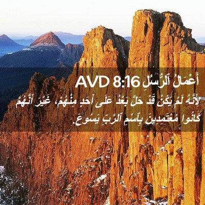 Picture 02 - أَعْمَالُ ٱلرُّسُلِ 8:16 AVD - لِأَنَّهُ لَمْ يَكُنْ قَدْ - Bible Verse Picture