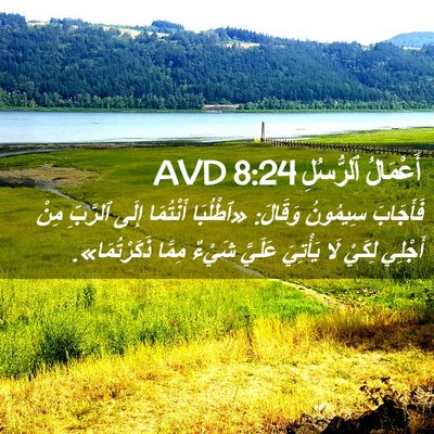 Picture 02 - أَعْمَالُ ٱلرُّسُلِ 8:24 AVD - فَأَجَابَ سِيمُونُ - Bible Verse Picture