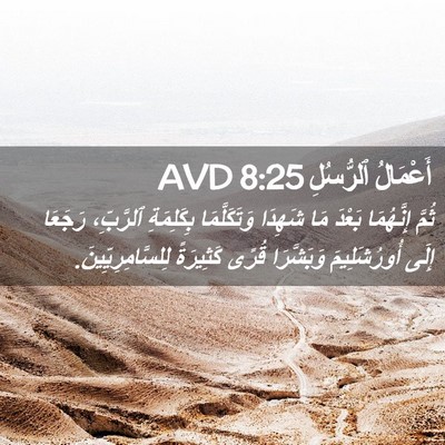 Picture 02 - أَعْمَالُ ٱلرُّسُلِ 8:25 AVD - ثُمَّ إِنَّهُمَا بَعْدَ - Bible Verse Picture