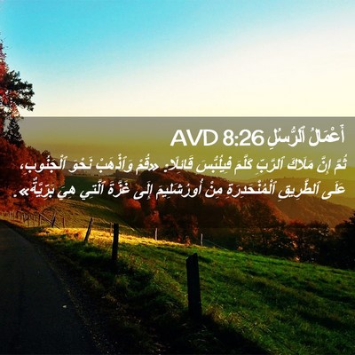 Picture 02 - أَعْمَالُ ٱلرُّسُلِ 8:26 AVD - ثُمَّ إِنَّ مَلَاكَ - Bible Verse Picture