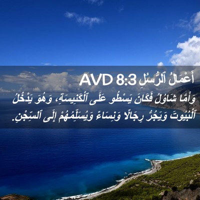 Picture 02 - أَعْمَالُ ٱلرُّسُلِ 8:3 AVD - وَأَمَّا شَاوُلُ فَكَانَ - Bible Verse Picture