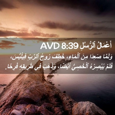 Picture 02 - أَعْمَالُ ٱلرُّسُلِ 8:39 AVD - وَلَمَّا صَعِدَا مِنَ - Bible Verse Picture