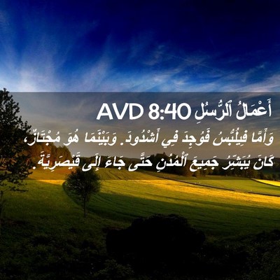 Picture 02 - أَعْمَالُ ٱلرُّسُلِ 8:40 AVD - وَأَمَّا فِيلُبُّسُ - Bible Verse Picture