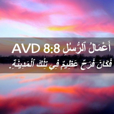 Picture 02 - أَعْمَالُ ٱلرُّسُلِ 8:8 AVD - فَكَانَ فَرَحٌ عَظِيمٌ فِي - Bible Verse Picture