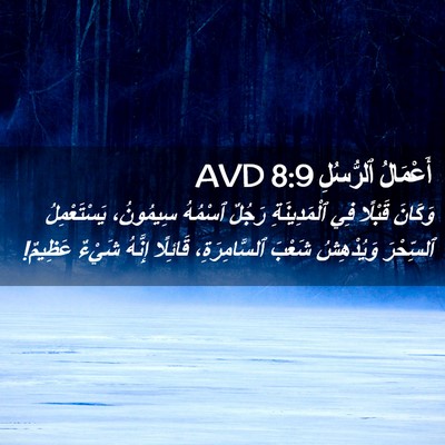 Picture 02 - أَعْمَالُ ٱلرُّسُلِ 8:9 AVD - وَكَانَ قَبْلًا فِي - Bible Verse Picture