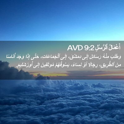 Picture 02 - أَعْمَالُ ٱلرُّسُلِ 9:2 AVD - وَطَلَبَ مِنْهُ رَسَائِلَ - Bible Verse Picture