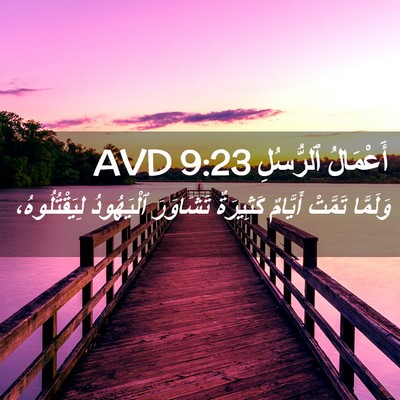 Picture 02 - أَعْمَالُ ٱلرُّسُلِ 9:23 AVD - وَلَمَّا تَمَّتْ أَيَّامٌ - Bible Verse Picture