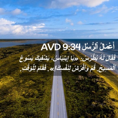 Picture 02 - أَعْمَالُ ٱلرُّسُلِ 9:34 AVD - فَقَالَ لَهُ بُطْرُسُ: - Bible Verse Picture