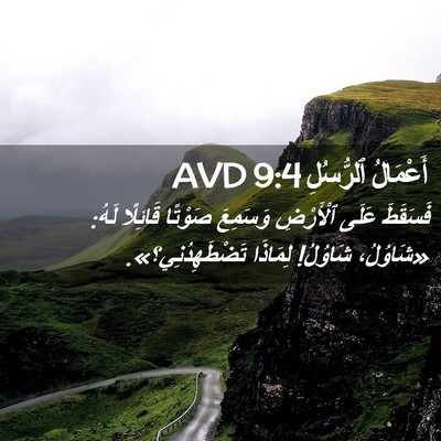 Picture 02 - أَعْمَالُ ٱلرُّسُلِ 9:4 AVD - فَسَقَطَ عَلَى ٱلْأَرْضِ - Bible Verse Picture