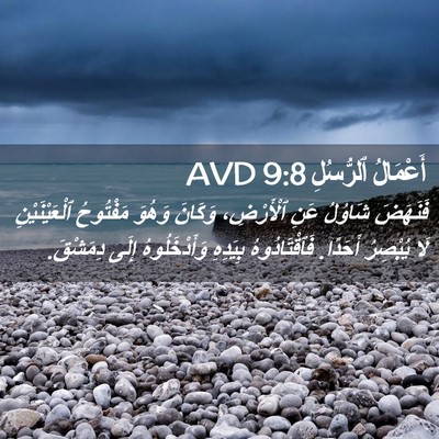 Picture 02 - أَعْمَالُ ٱلرُّسُلِ 9:8 AVD - فَنَهَضَ شَاوُلُ عَنِ - Bible Verse Picture