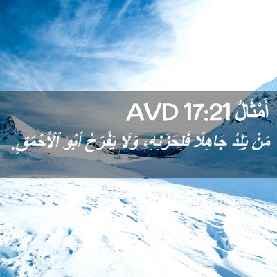 Picture 02 - أَمْثَالٌ 17:21 AVD - مَنْ يَلِدُ جَاهِلًا - Bible Verse Picture