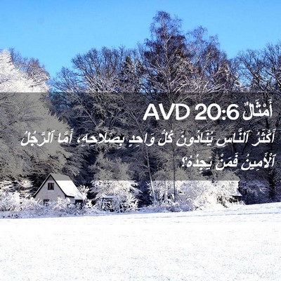 Picture 02 - أَمْثَالٌ 20:6 AVD - أَكْثَرُ ٱلنَّاسِ - Bible Verse Picture