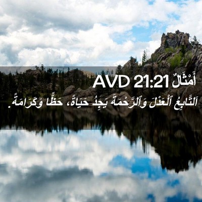 Picture 02 - أَمْثَالٌ 21:21 AVD - اَلتَّابِعُ ٱلْعَدْلَ - Bible Verse Picture