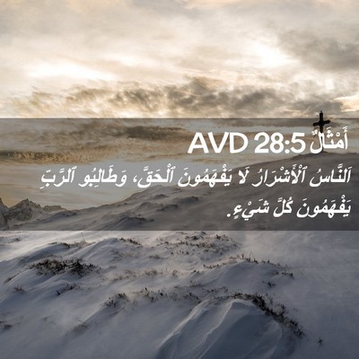 Picture 02 - أَمْثَالٌ 28:5 AVD - اَلنَّاسُ ٱلْأَشْرَارُ - Bible Verse Picture