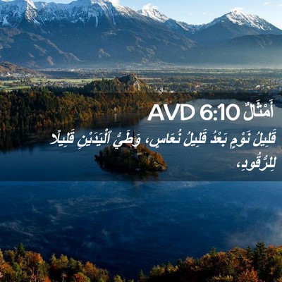 Picture 02 - أَمْثَالٌ 6:10 AVD - قَلِيلُ نَوْمٍ بَعْدُ - Bible Verse Picture