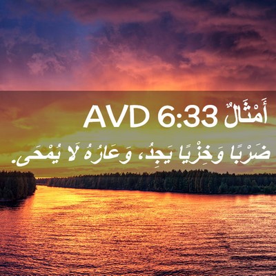 Picture 02 - أَمْثَالٌ 6:33 AVD - ضَرْبًا وَخِزْيًا يَجِدُ، - Bible Verse Picture