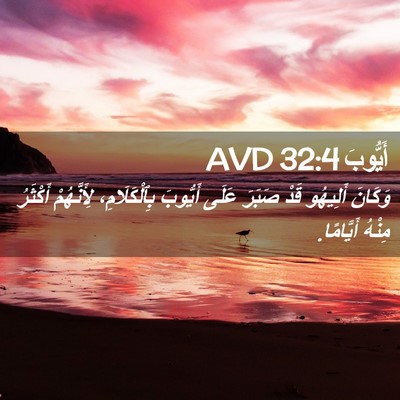 Picture 02 - أَيُّوبَ 32:4 AVD - وَكَانَ أَلِيهُو قَدْ - Bible Verse Picture