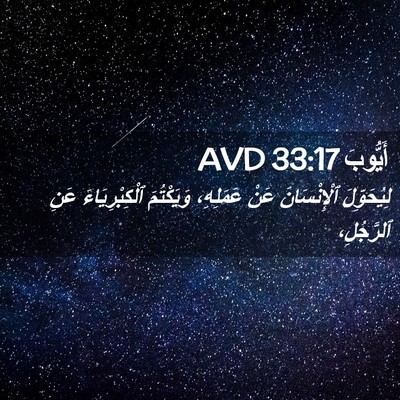 Picture 02 - أَيُّوبَ 33:17 AVD - لِيُحَوِّلَ ٱلْإِنْسَانَ - Bible Verse Picture