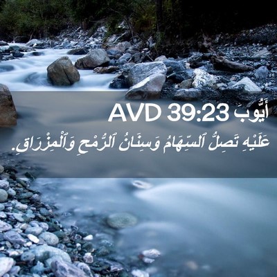 Picture 02 - أَيُّوبَ 39:23 AVD - عَلَيْهِ تَصِلُّ - Bible Verse Picture