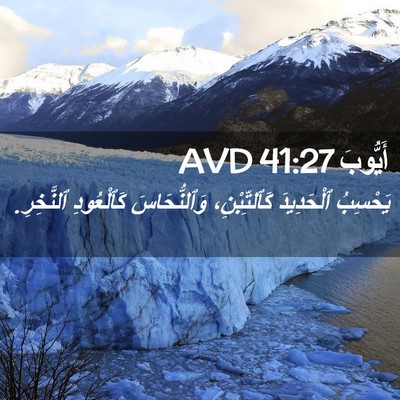 Picture 02 - أَيُّوبَ 41:27 AVD - يَحْسِبُ ٱلْحَدِيدَ - Bible Verse Picture