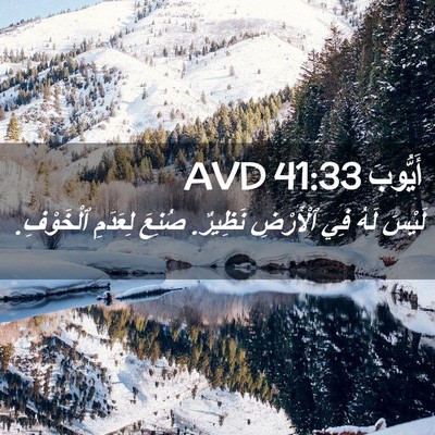 Picture 02 - أَيُّوبَ 41:33 AVD - لَيْسَ لَهُ فِي ٱلْأَرْضِ - Bible Verse Picture