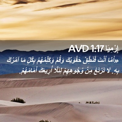 Picture 02 - إِرْمِيَا 1:17 AVD - «أَمَّا أَنْتَ فَنَطِّقْ - Bible Verse Picture