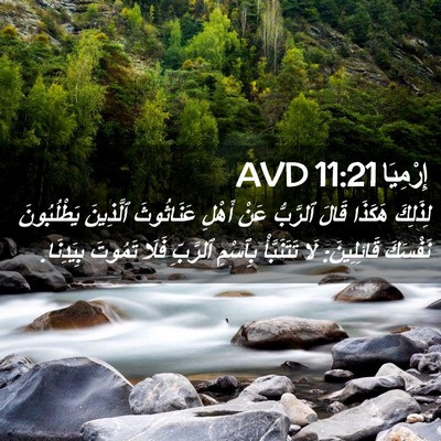 Picture 02 - إِرْمِيَا 11:21 AVD - لِذَلِكَ هَكَذَا قَالَ - Bible Verse Picture