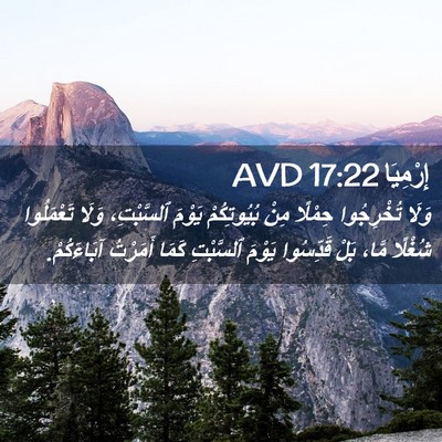 Picture 02 - إِرْمِيَا 17:22 AVD - وَلَا تُخْرِجُوا حِمْلًا - Bible Verse Picture