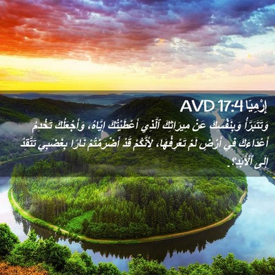 Picture 02 - إِرْمِيَا 17:4 AVD - وَتَتَبَرَّأُ - Bible Verse Picture