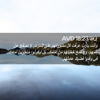 Picture 02 - إِرْمِيَا 18:23 AVD - وَأَنْتَ يَارَبُّ - Bible Verse Picture