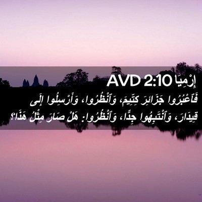 Picture 02 - إِرْمِيَا 2:10 AVD - فَٱعْبُرُوا جَزَائِرَ - Bible Verse Picture