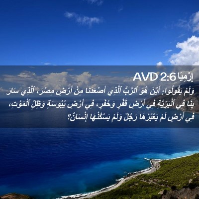 Picture 02 - إِرْمِيَا 2:6 AVD - وَلَمْ يَقُولُوا: أَيْنَ - Bible Verse Picture