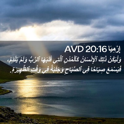 Picture 02 - إِرْمِيَا 20:16 AVD - وَلْيَكُنْ ذَلِكَ - Bible Verse Picture