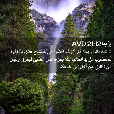 Picture 02 - إِرْمِيَا 21:12 AVD - يَا بَيْتَ دَاوُدَ، - Bible Verse Picture