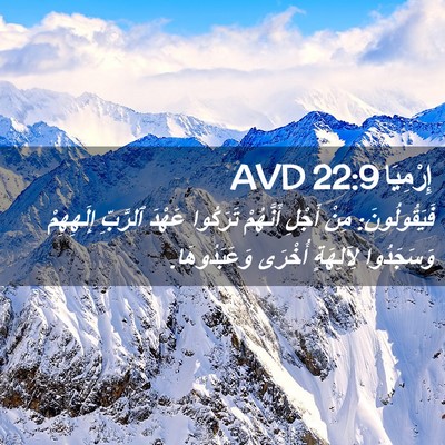 Picture 02 - إِرْمِيَا 22:9 AVD - فَيَقُولُونَ: مِنْ أَجْلِ - Bible Verse Picture