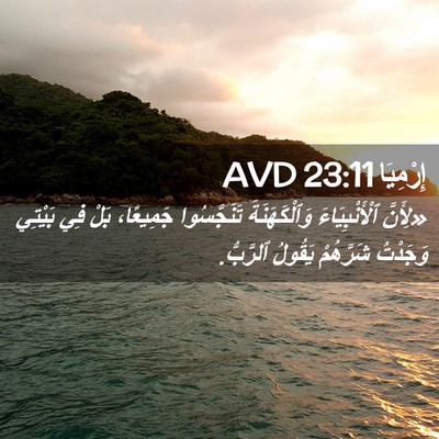 Picture 02 - إِرْمِيَا 23:11 AVD - «لِأَنَّ ٱلْأَنْبِيَاءَ - Bible Verse Picture